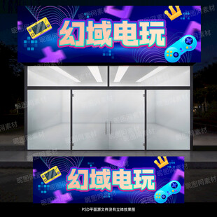电玩门头