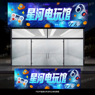 电玩城门头招牌