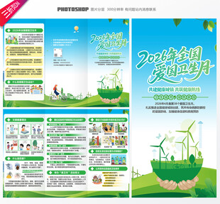 2026爱国卫生月