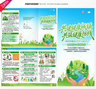 2026年爱国卫生月三折页