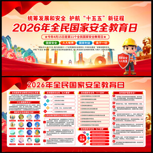 国家安全教育日