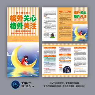 孤独症三折页