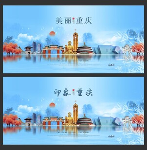  重庆