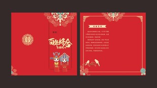 喜庆中式婚礼邀请函