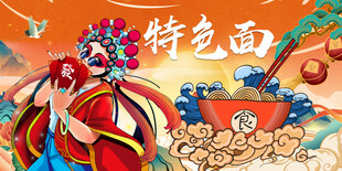 特色面背景