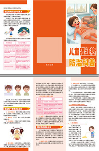儿童猩红热防治科普三折页