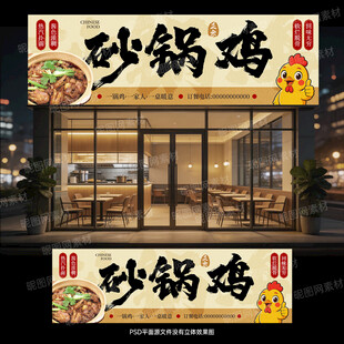 砂锅鸡