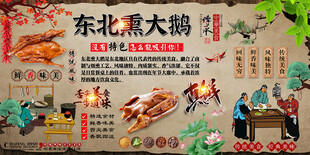 东北熏大鹅