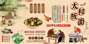 太和板面