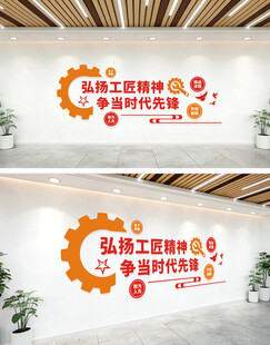 工匠精神文化墙