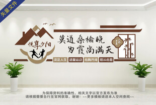 养老服务中心文化墙