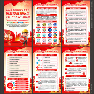 国家安全教育日