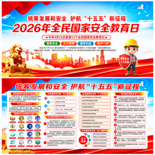 2026国家安全教育日