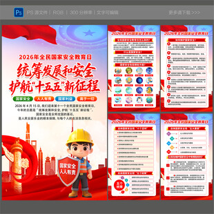 国家安全教育日