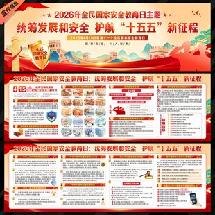 国家安全教育日