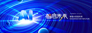 人工智能AI科技kv主视觉