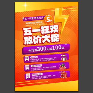 五一促销