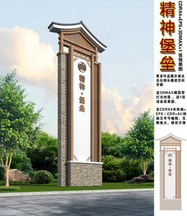 中式精神堡垒