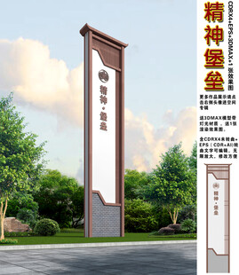 精神堡垒