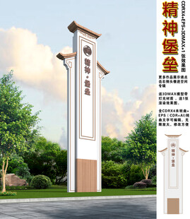 精神堡垒