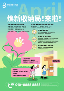 春季收纳海报活动物料背板
