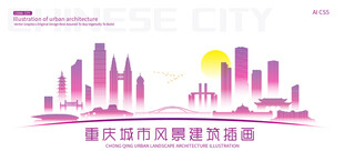 重庆城市建筑插画