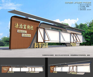 法治宣传栏