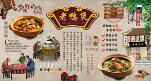 老鸭煲背景墙