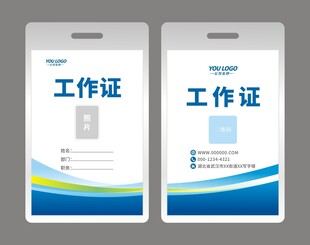 工作证