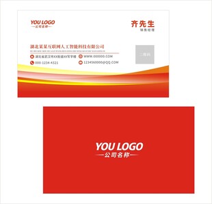红色商务名片设计