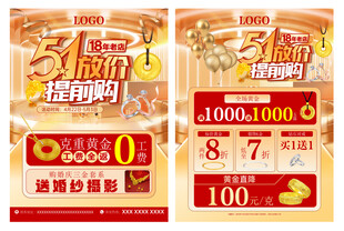 51五一珠宝宣传单