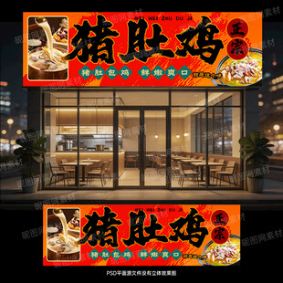 猪肚鸡