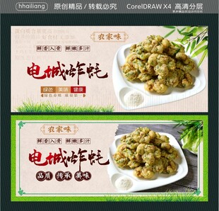  电城炸蚝