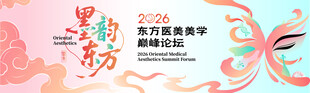 东方医美美学