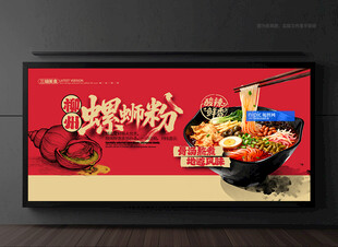 螺蛳粉