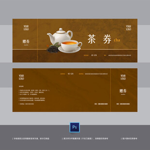 茶水券茶券茶水消费券