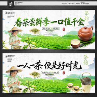 春茶上市