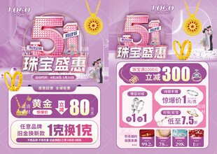 五一51婚嫁节 珠宝黄金