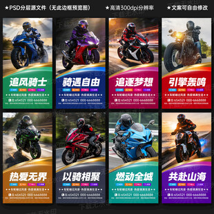 摩托车机车海报