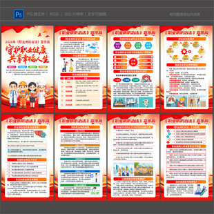 2026年职业病宣传周