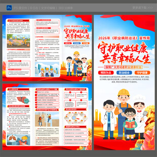 2026年职业病三折页