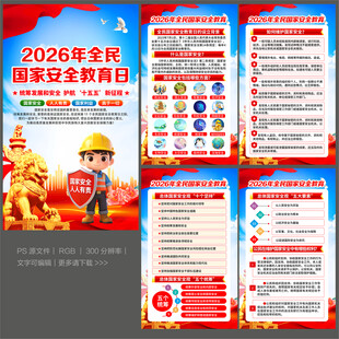 国家安全