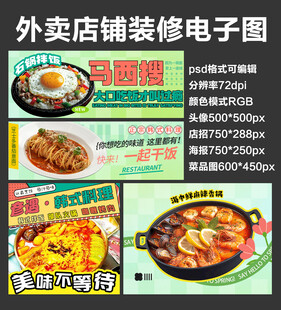 外卖头像店招海报