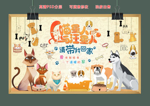 手绘卡通宠物背景