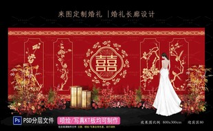 婚庆设计