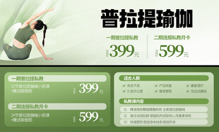 普拉提瑜伽课程优惠中