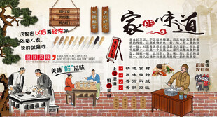 家的味道背景墙