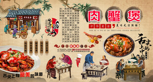 肉蟹煲背景墙