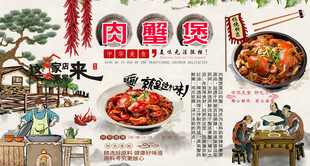 肉蟹煲背景墙