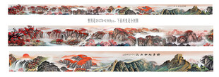 巨幅山水长卷